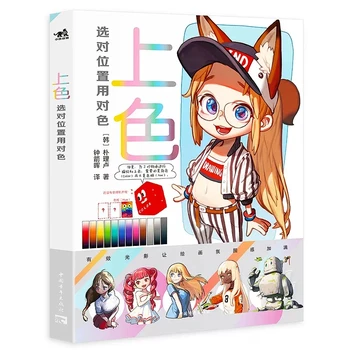 Nuspalvinkite tinkamą padėtį ir naudokite tinkamą spalvą Korėjiečių tapytojas Rinotuna Animacijos iliustracija Mokomoji knyga Meno tapybos knyga